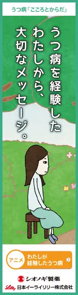  An Important Message from a Depression Survivor Shionogi & Eli Lilly Japan, Ltd.