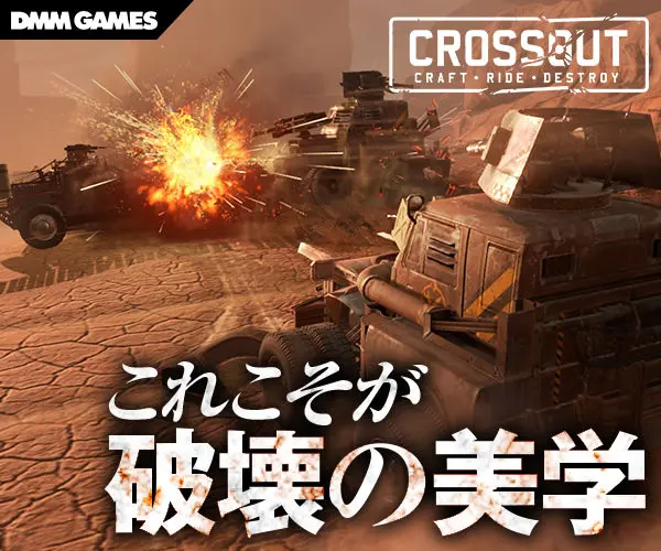 This is the beauty of destruction CROSSOUT