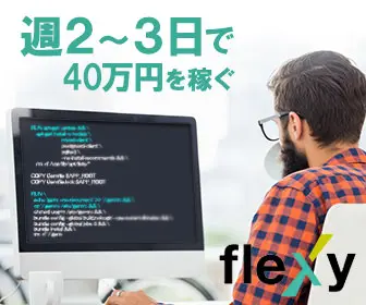  Make 400,000 yen in 2 to 3 days a week flexy