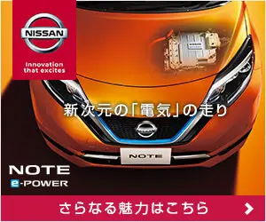  A New Dimension of "Electric" Driving NISSAN NOTE e-POWER