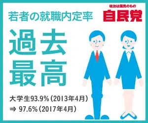 Record-high job offer rate for young people LDP