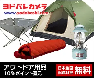 Outdoor goods 10% point reduction Yodobashi Camera