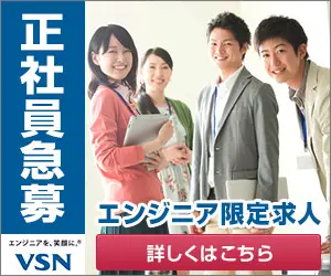  Full-time, temporary engineer positions available at VSN