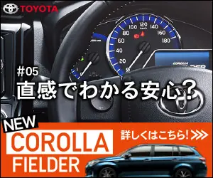 Intuitive and Reliable TOYOTA NEW COROLLA FIELDER