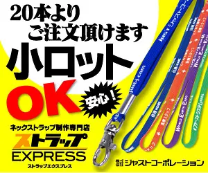 Small lot OK Strap EXPRESS