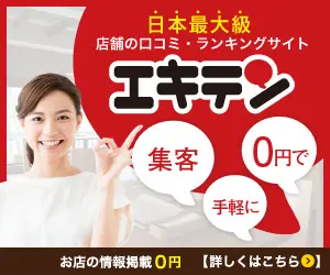 Ekiten Attract customers easily for 0 yen