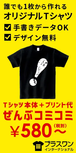 T-shirt body + print fee all comi-comi 〒580? PLUS ONE INTERNATIONAL