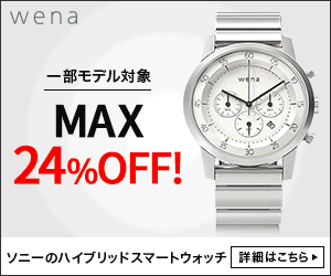  Sony's hybrid smartwatch "life with wena