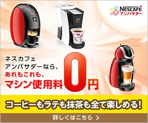 Nescafe Ambassador: Free machine rental for all!