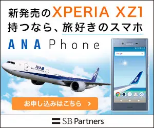  New XPERIA XZ1 If you have the new XPERIA XZ1, you'll love the traveler's smartphone ANA Phone