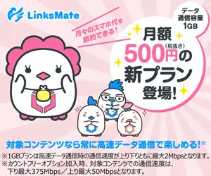 New plan for 500 yen/month! LinksMate