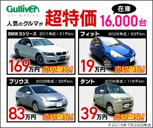  Gulliver 16,000 popular cars at super special prices