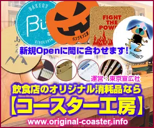  For original restaurant consumables, visit [Coaster Kobo].