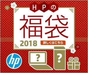 HP's grab bag 2018