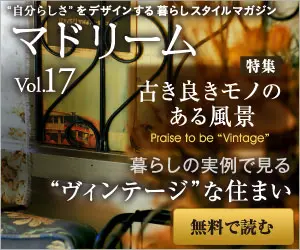 Madream vol.17 Special Feature: Scenery with Good Old Things