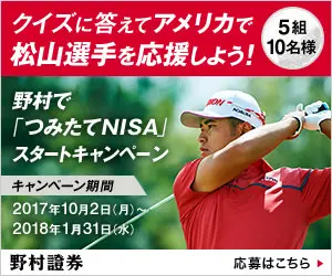 Take the quiz and support Matsuyama in the U.S.! Nomura Securities