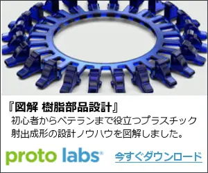 The design of plastic parts" proto labs