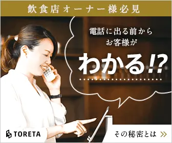 Can you tell who the customer is before they even answer the phone? TORETA