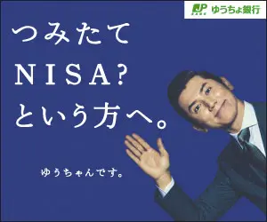  For those who are interested in "Reserve NISA", please contact us. Japan Post Bank