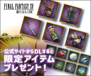 Exclusive item present when you DL from the official site!FINAL FANTASY XV A New Kingdom