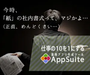  Is a "paper" internal form for real nowadays... AppSuite