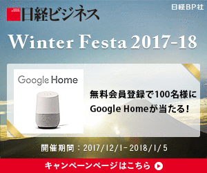 Nikkei Business Winter Festa 2017-18