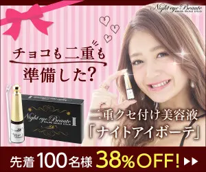  Ready for chocolate and a double layer? NIGHT EYE BEAUT?", a double-exposed eyelid serum