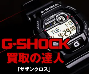 G-SHOCK Purchasing Guru Southern Cross