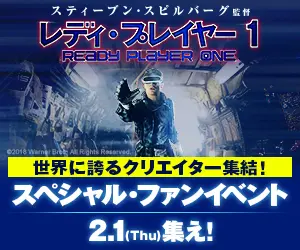 Ready Player 1 Special Fan Event2.1(Thu)Gather!