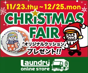 CHRISTMAS FAIR Laundry online store