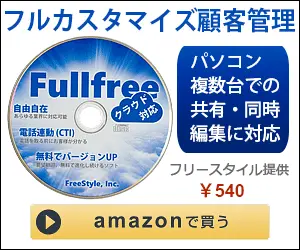 Fully customized customer management Fullfree