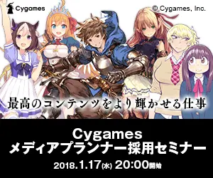 Cygames Media Planner Recruitment Seminar