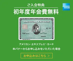No annual fee for the first year American Express Card