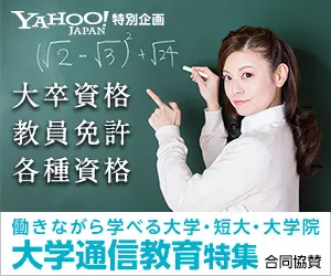  YAHOO! JAPAN Special Project: University Correspondence Education Special, Joint Sponsorship