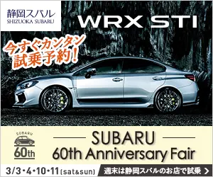 WRX STI SUBARU 60th Anniversary Fair