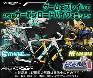 Play the game and win a carbon road bike made by AE!