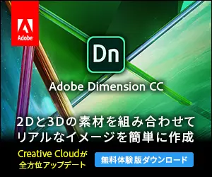 Adobe Dimension CC Easy to create realistic images by combining 2D and 3D materials