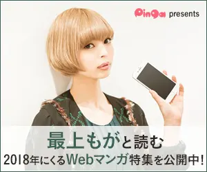 Pinga Web manga special coming in 2018 to read with Mogami Mogami!