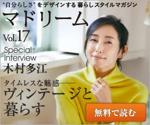 Madream vol.17 Living with Vintage