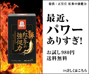 Too much power these days! Strong Health Power of Red Ginseng