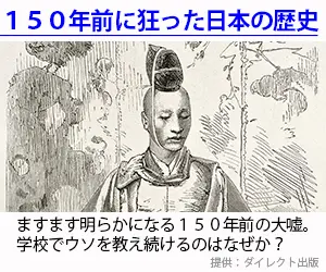 150 Years of Crazy Japanese History Direct Publishing