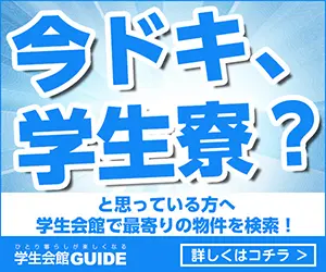 Student dormitory nowadays? Student Hall GUIDE
