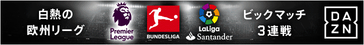 DAZN: Three consecutive big matches in the heated Europa League!