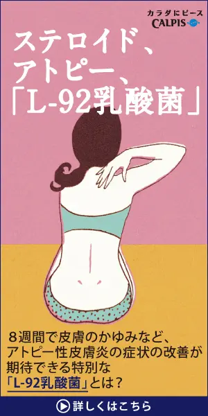  Steroids, Atopy, "L-92 Lactobacillus" CALPIS