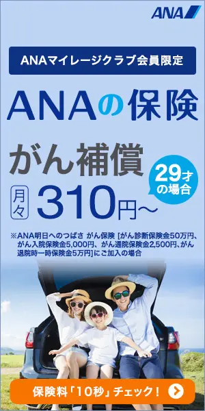 ANA Insurance Cancer coverage 310 yen/month?