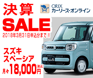 Financial SALE ORIX CAR LEASE ONLINE