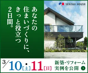 SEKISUI HOUSE
