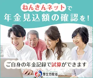  Check your pension plan with Pension Net! Ministry of Health, Labor and Welfare