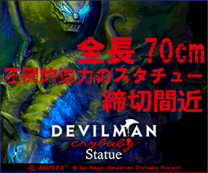 DEVILMAN crybaby Statue 70cm in length!