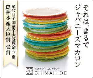 It's like a Japanese macaroon SHIMAHIDE